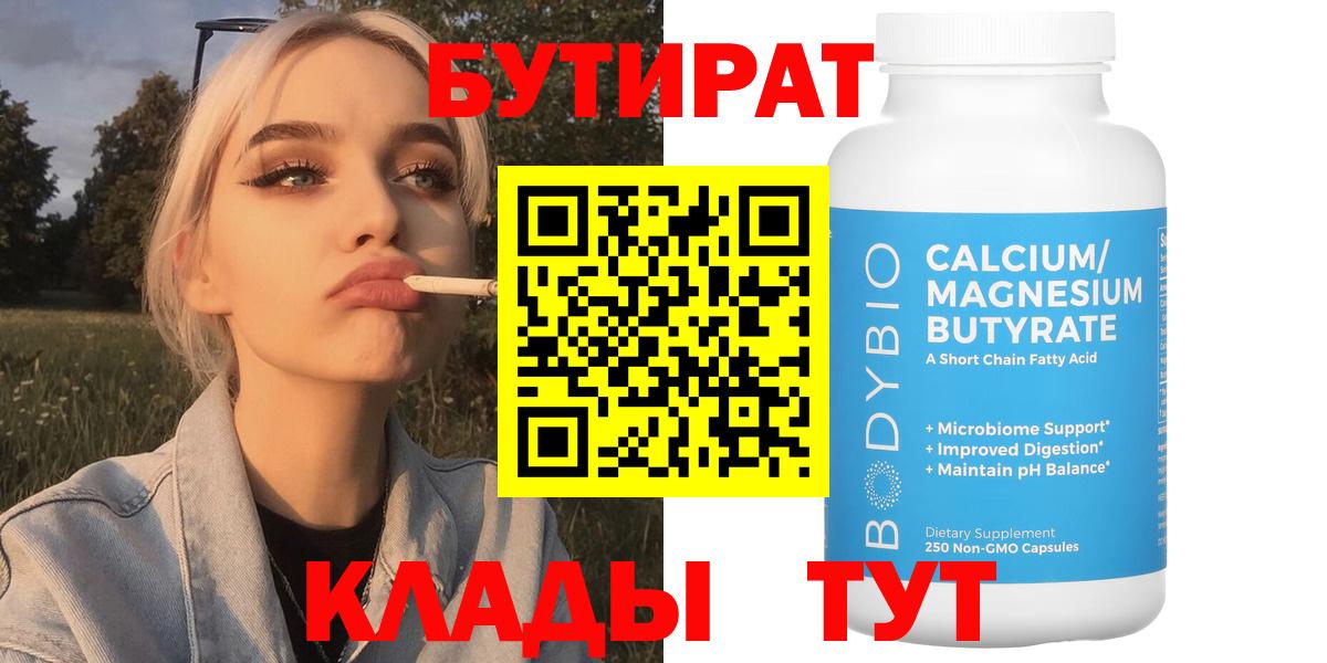 БУТИРАТ GHB Нижний Новгород