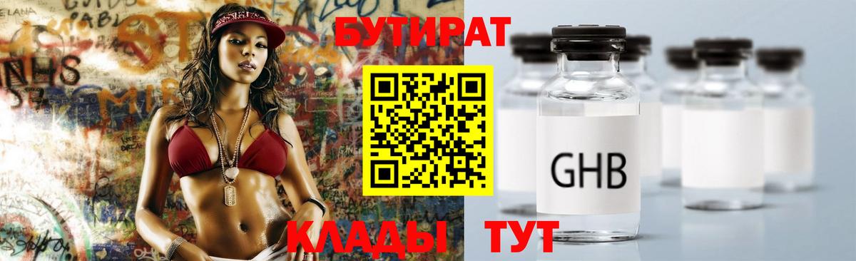 БУТИРАТ бутандиол  Вход с VPN  БУТИРАТ  Нижний Новгород 