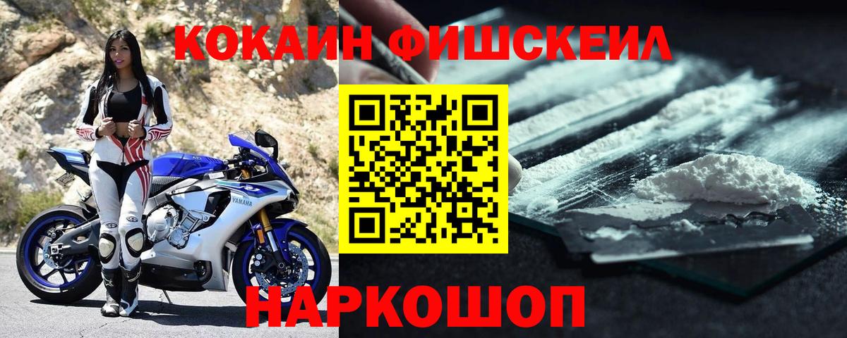 COCAIN FishScale Нижний Новгород