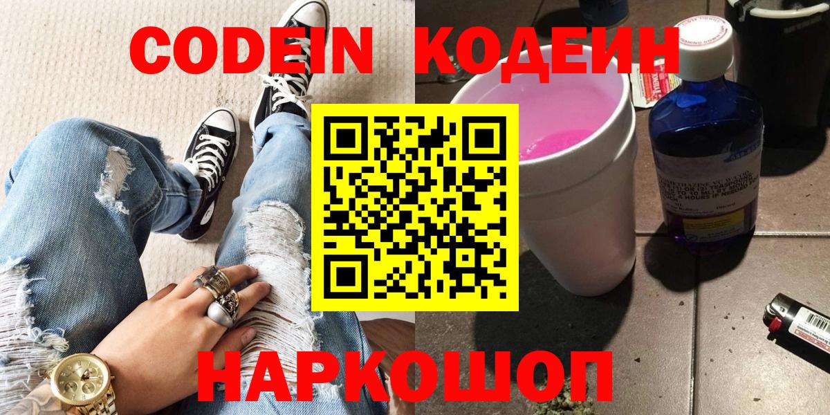 Кодеиновый сироп Lean напиток Lean (лин) Нижний Новгород