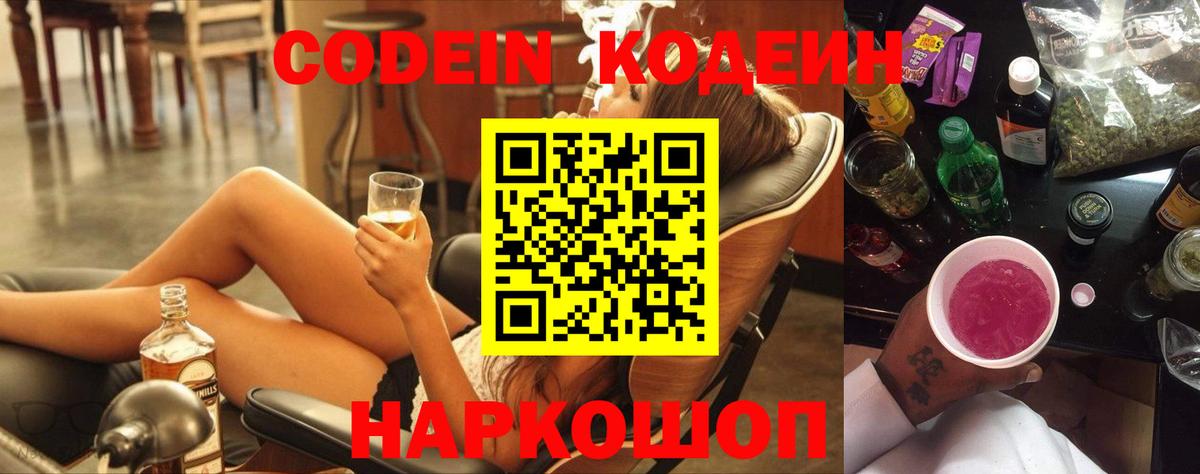 Кодеин напиток Lean (лин)  Нижний Новгород 
