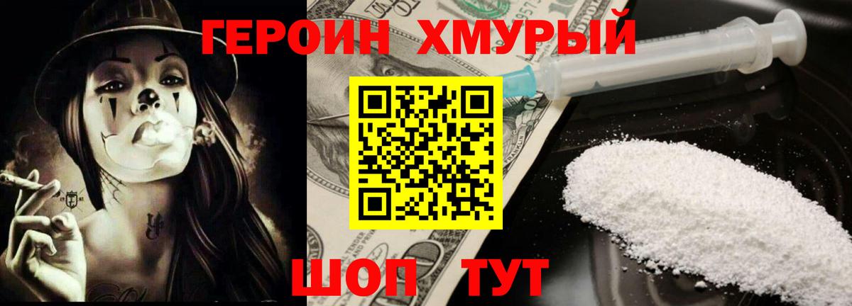 ГЕРОИН Heroin Нижний Новгород