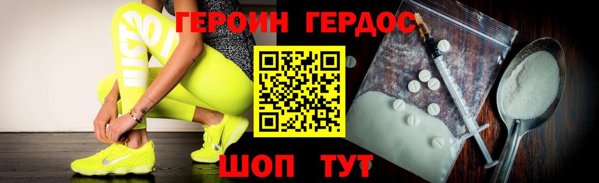 Героин хмурый  Нижний Новгород 