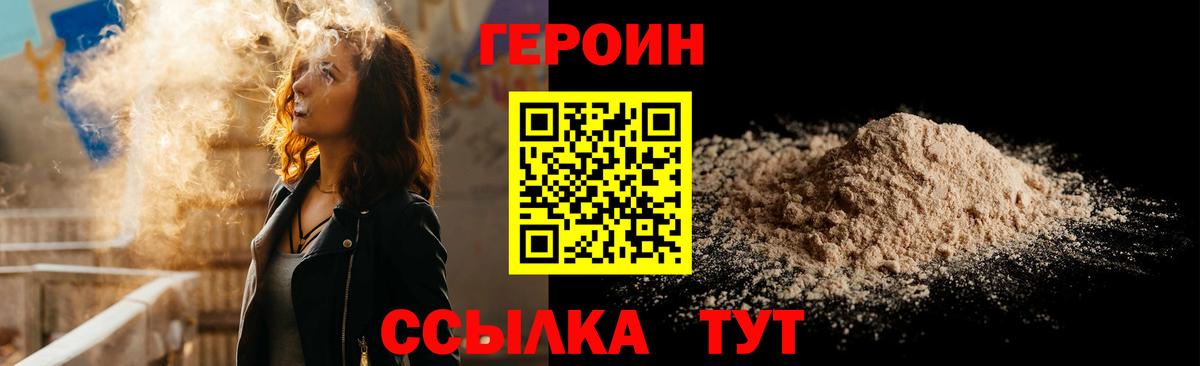 Героин  Героин белый  Вход с VPN  Нижний Новгород 