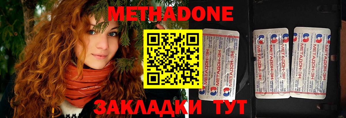 МЕТАДОН VHQ Нижний Новгород