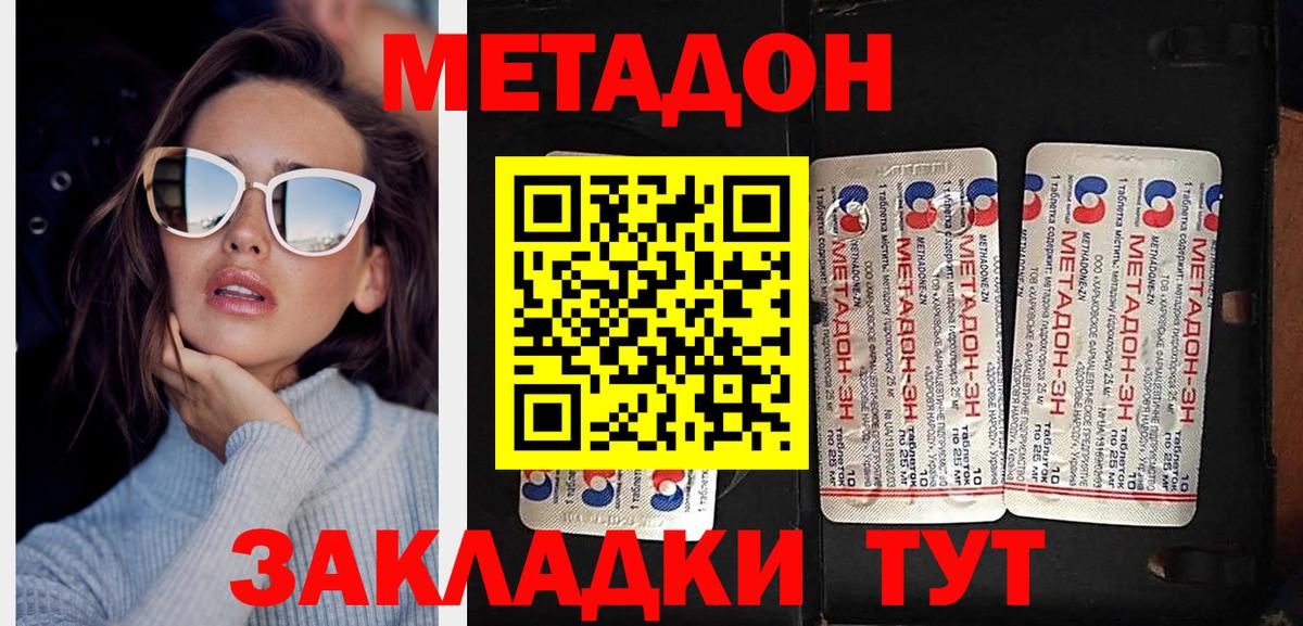 МЕТАДОН methadone  МЕТАДОН кристалл  Нижний Новгород 