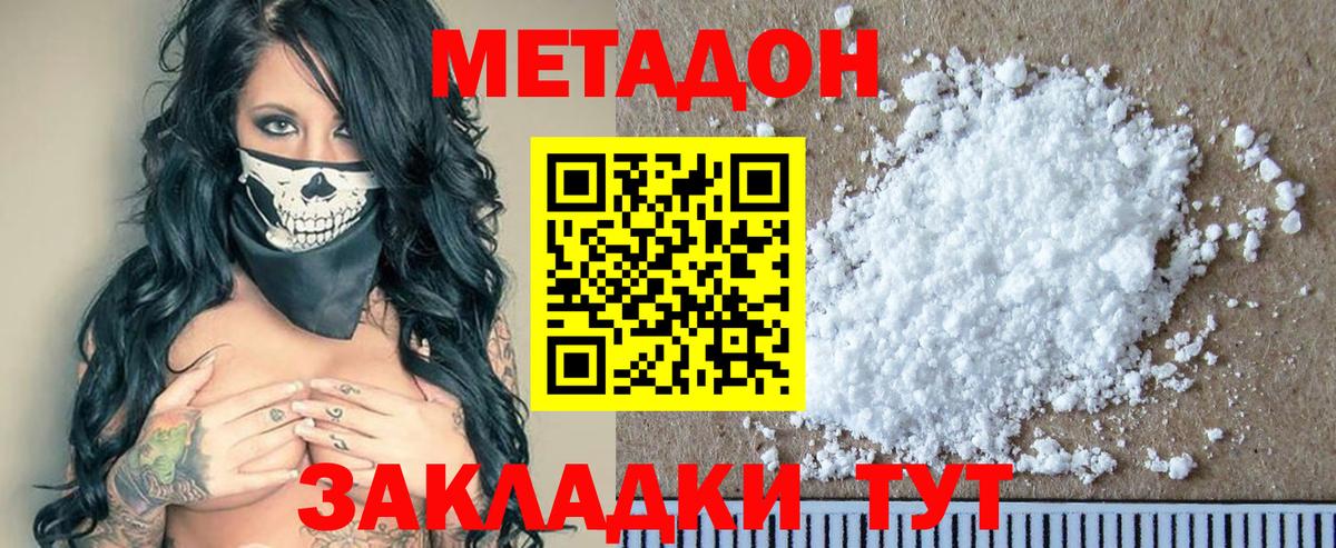 МЕТАДОН methadone Нижний Новгород
